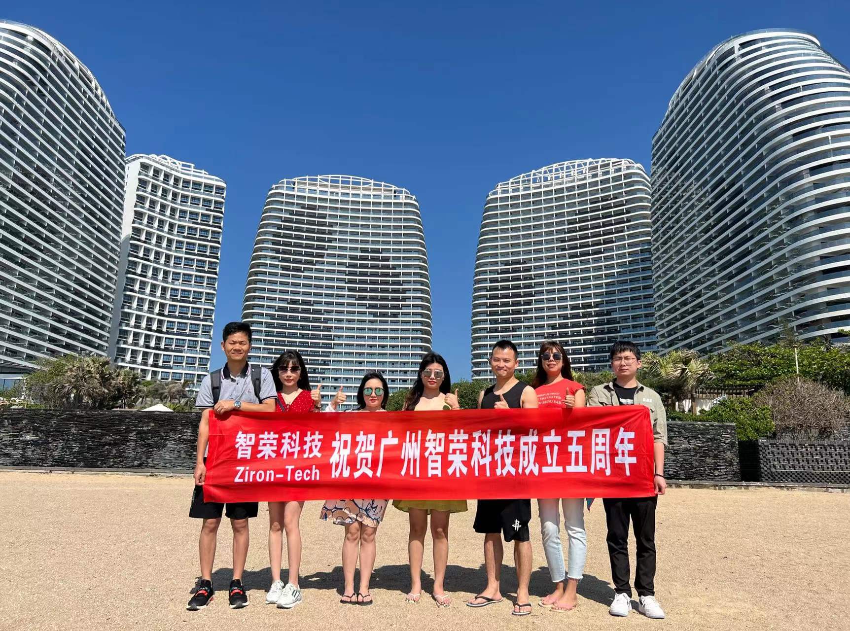 智荣科技五周年——愿未来的每个五年，都与你携手共进！